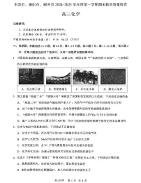 2025届广东东莞、揭阳、韶关、高三上学期1月期末考化学试题（含答案）