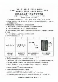 2025届江西省新八校联考高三上学期期末化学试题（含答案）
