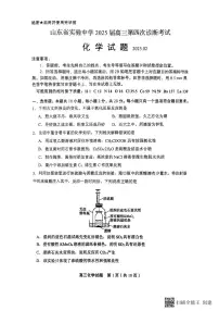 2025届山东实验中学高三下学期第四次诊断考试化学试题（含答案）