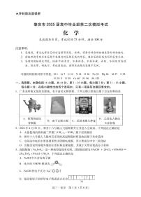 2025届肇庆高三上学期二模化学试题（含答案）