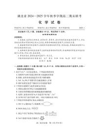 湖北省2024-2025学年高二上学期1月期末化学试题（含答案）