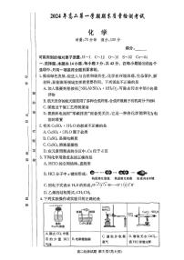 湖南省炎德英才名校联合体2024-2025学年第一学期高二化学期末联考试题（含答案）
