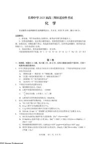 湖南省长沙市长郡中学2025届高三1月期末考试-化学（含答案）