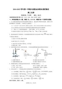 江苏南京六校联合体2024-2025学年高二上学期1月期末化学试题（含答案）