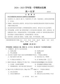 江苏扬州2024-2025学年高一上学期期末检测化学试题（含答案）