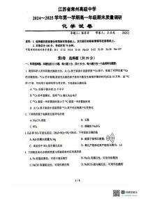 江苏省常州高级中学2024-2025学年高一上学期期末考试化学试题（含答案）