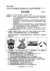 广东省佛山市顺德区2024-2025学年高三教学质量检测二化学试卷（图片版，含答案）