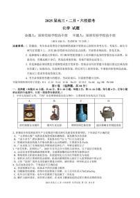 2025届广东六校高三下学期二月联考试化学试卷+答案