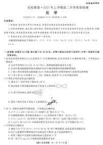 湖南名校联盟2024-2025年高二下学期开学质检化学试题+答案