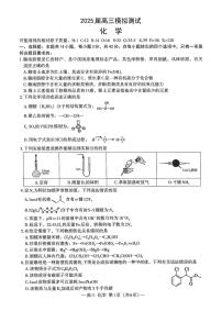 2025届江西省南昌一模 南昌市高三模拟测试 化学试题及答案