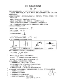 江西省南昌市2025届高三下学期高考第一次模拟测试化学试题