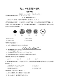 高二下学期期中考试化学试题 湖北省襄阳市试题