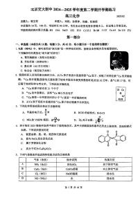 2025北京交大附中高三（下）开学考化学试卷