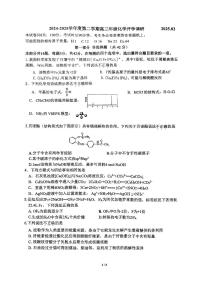 2025北京中关村中学高三（下）开学考化学试卷