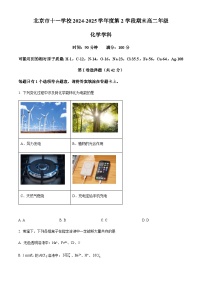 北京市十一学校2024-2025学年高二上学期1月期末考试化学试题（含答案）