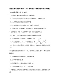 河南省驻马店市新蔡县第一高级中学2024-2025学年高二下学期开学考试化学试题（含答案）