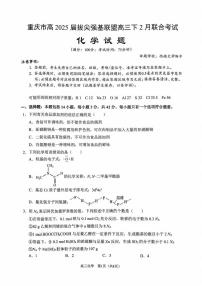 重庆市拔尖强基联盟2025届高三下学期2月联合考试化学试卷