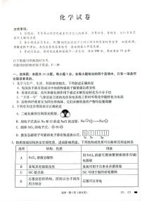 化学丨云南省师范大学附属中学2025届高三下学期2月开学考试化学试卷及答案