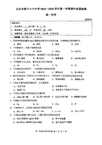 2024北京六十六中高一（上）期中化学试卷（有答案）