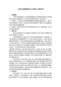 高中第五节 有机合成教案及反思