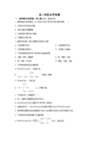 人教版选择性必修3 高二下学期期中考试化学试题 湖北省襄阳市试题