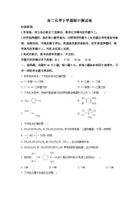 人教版选择性必修3 高二下学期期中化学试题 湖北省襄阳市试题