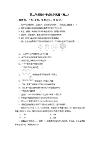 人教版选择性必修3 高二下学期期中考试化学试题 湖北省襄阳市试题