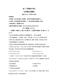 人教版选择性必修3 高二下学期期末考试化学试题（湖北省襄阳市试题 原卷版）