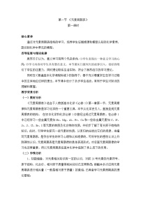 高中第一节 元素周期表教学设计及反思