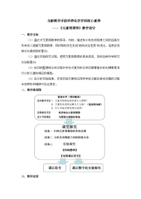 人教版 (新课标)必修2第二节 元素周期律教案设计