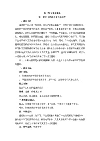 高中化学人教版 (新课标)必修2第二节 元素周期律第一课时教学设计及反思