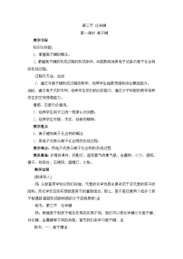 化学必修2第三节 化学键第一课时教案及反思