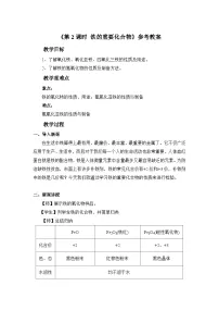 高中化学人教版 (2019)必修 第一册第一节 铁及其化合物第2课时教学设计