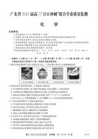 广东省2025届高三下学期2月“百日冲刺”联合学业质量监测化学试卷（含答案）