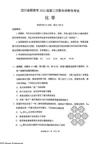 2025届蓉城名校联盟新高考第二次联合诊断化学试题+答案