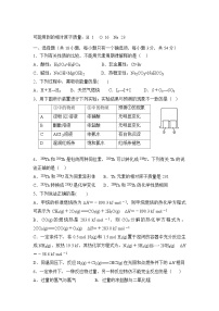 高一下学期期末考试化学试题（人教课标版必修2 湖北省襄阳市试题）