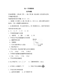 高一下学期期末考试化学试卷2（人教课标版必修2 湖北省襄阳市试题）