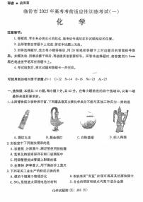 山西省临汾市2025届高三上学期考前适应性训练考试（一）化学试题（PDF版附答案）
