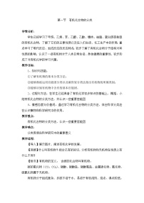 化学选修5 有机化学基础第一节 有机化合物的分类教案及反思