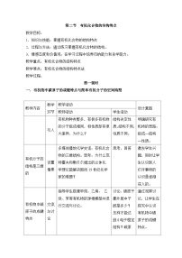 化学选修5 有机化学基础第二节 有机化合物的结构特点教案设计