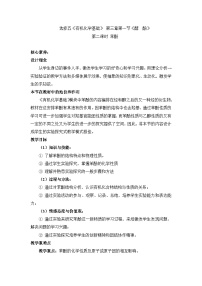 高中化学人教版 (新课标)选修5 有机化学基础第一节 醇 酚教案设计