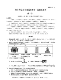 广东省2025年汕头市高三高考模拟第一次模拟-化学试题+答案