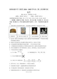 深圳高级中学（集团）2025届高三高考模拟第三次诊断考化学试题+答案