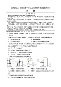 江苏省2025年普通高中学业水平选择性考试模拟卷(二)化学试卷