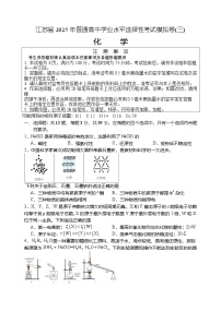 江苏省2025年普通高中学业水平选择性考试模拟卷(三)化学试卷