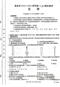 河北省邢台市2024-2025学年高一上学期期末测试化学试卷（含解析）