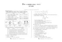 [8开]1号卷·A10联盟2025届高三下学期开学考化学试题及答案