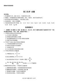 化学试卷-浙江省七彩阳光新高考研究联盟2024-2025学年高二下学期开学联考