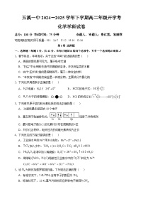 2025玉溪一中高二下学期开学考试化学含答案