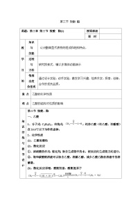 人教版 (新课标)选修5 有机化学基础第三章  烃的含氧衍生物第三节 羧酸 酯教案设计